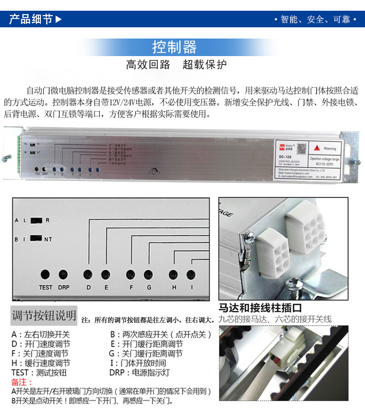 自動門控制器局部詳圖