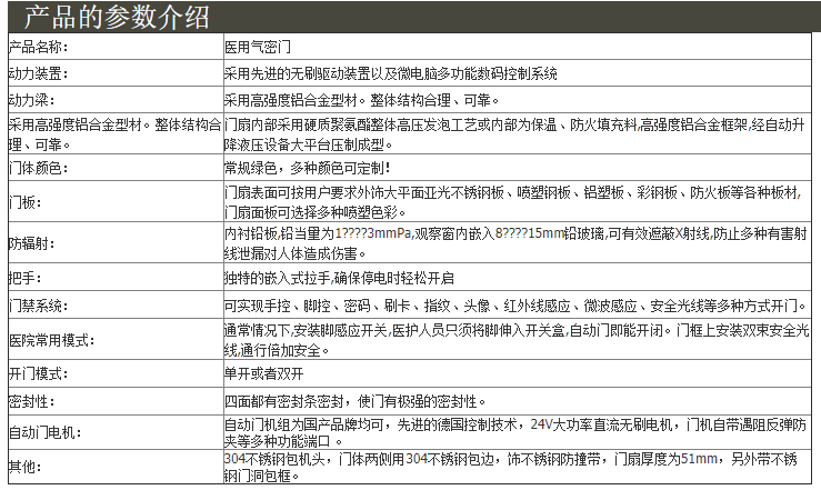 深圳醫(yī)用自動氣密門